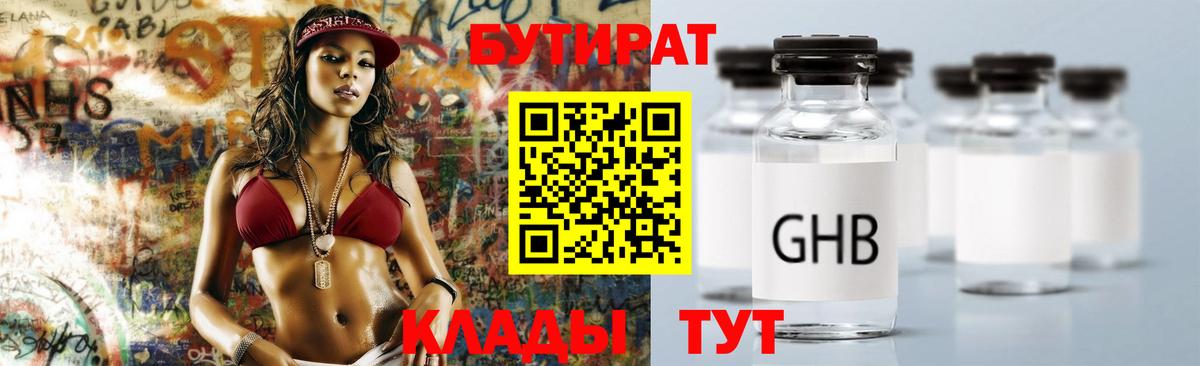 Кизилюрт  Бутират оксибутират  Вход с VPN 
