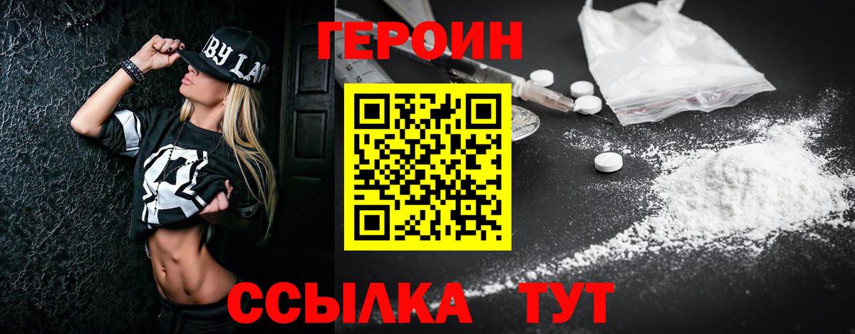 Героин VHQ  Вход с VPN  Кизилюрт 